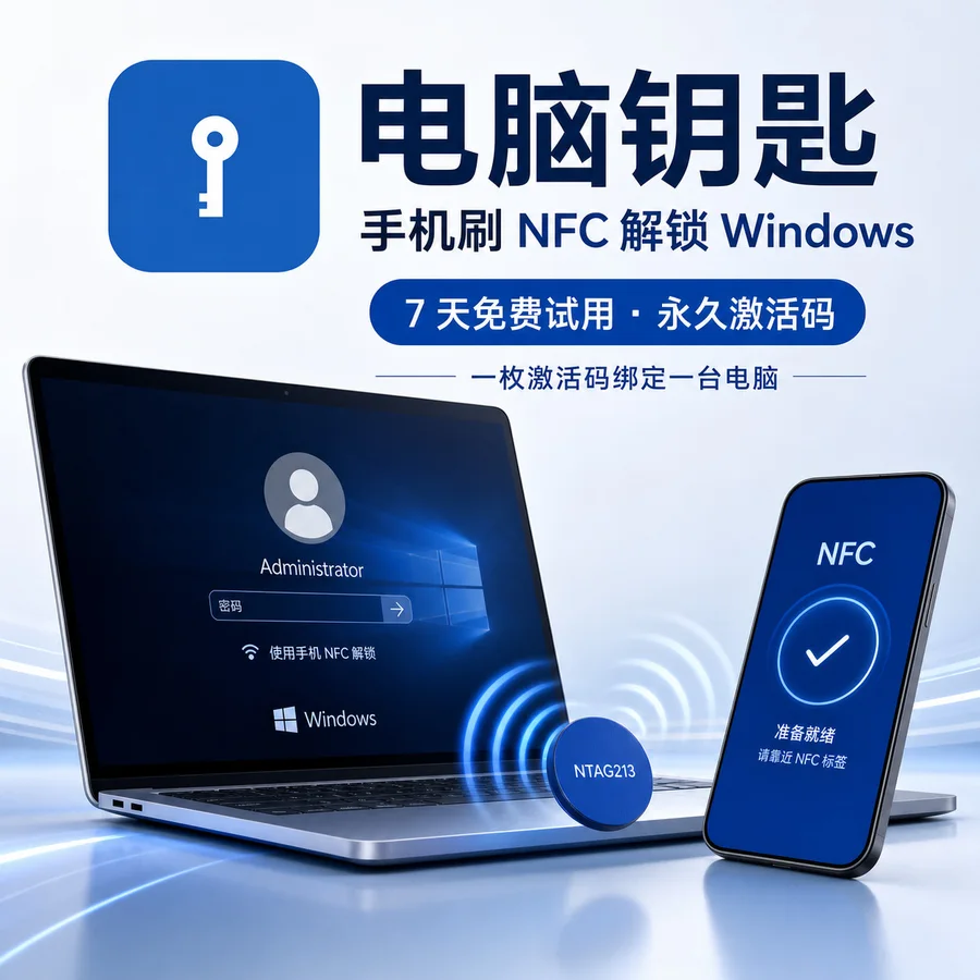 电脑钥匙产品图