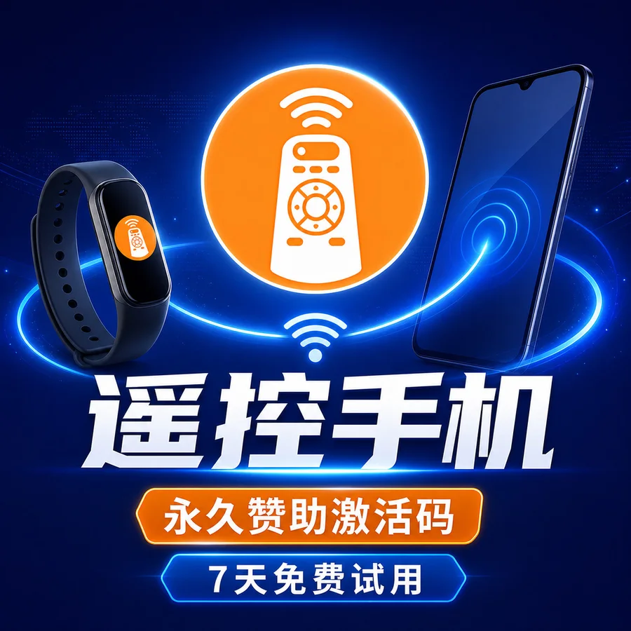 遥控手机产品图